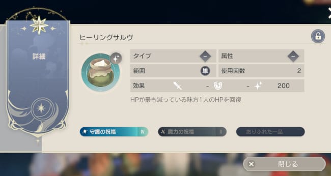 レスレリアーナのアトリエのアイテム調合